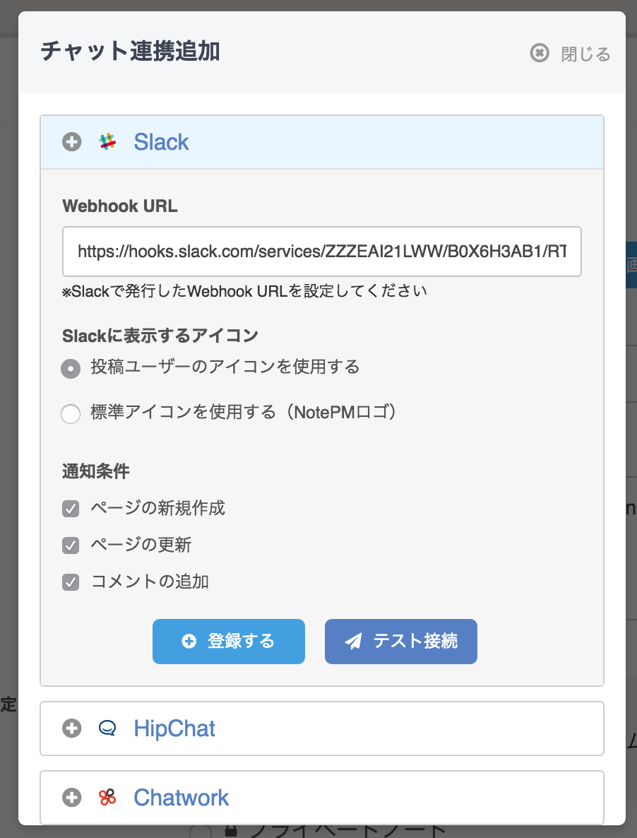 Slack Webhook URL設定
