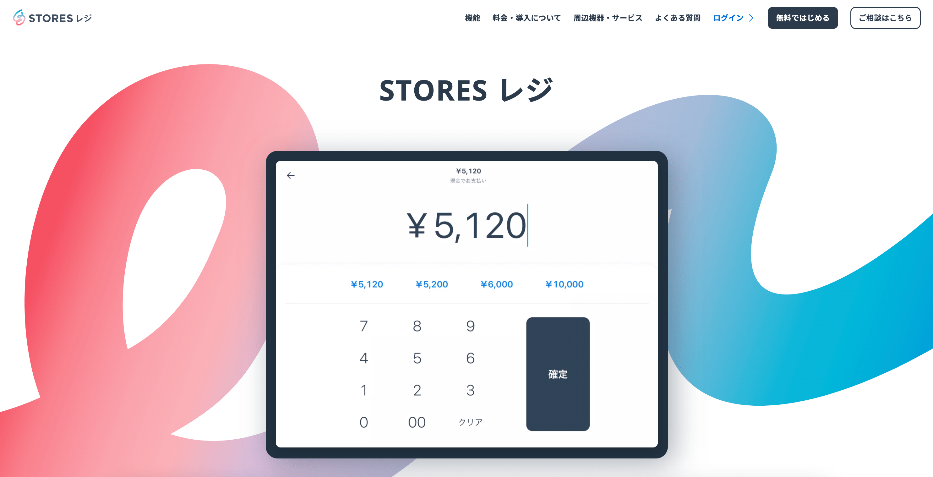 STORES レジ